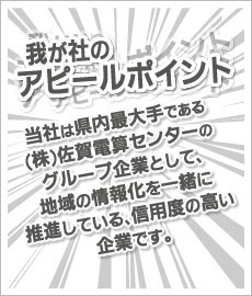 我が社のアピールポイント