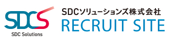 SDCソリューションズ株式会社リクルートサイト