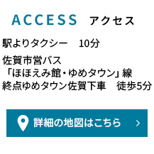 アクセス