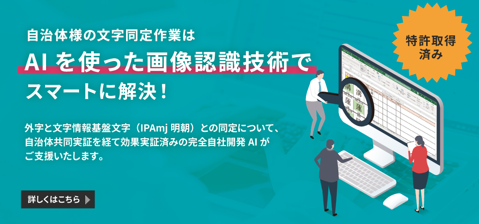 AI文字同定候補抽出サービスへ