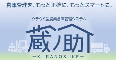 蔵ノ助ロゴ画像 蔵ノ助ロゴ画像