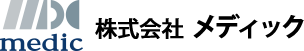 株式会社メディック 株式会社メディック